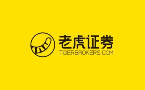 老虎证券（盈透证券）如何申购新股？美股新股申购指南（以华米科技IPO为例）